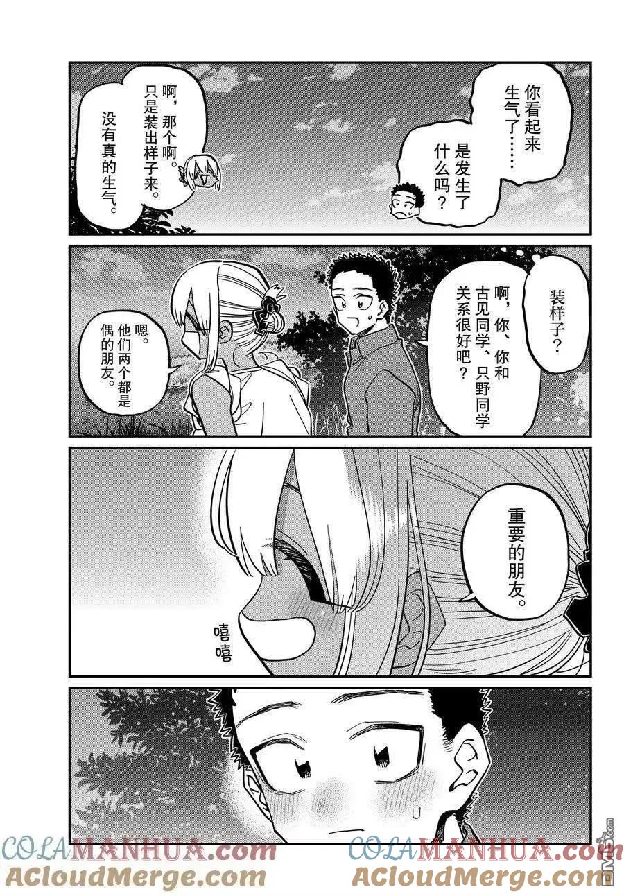 古见同学是沟通鲁蛇。 第399话 试看版 第4页
