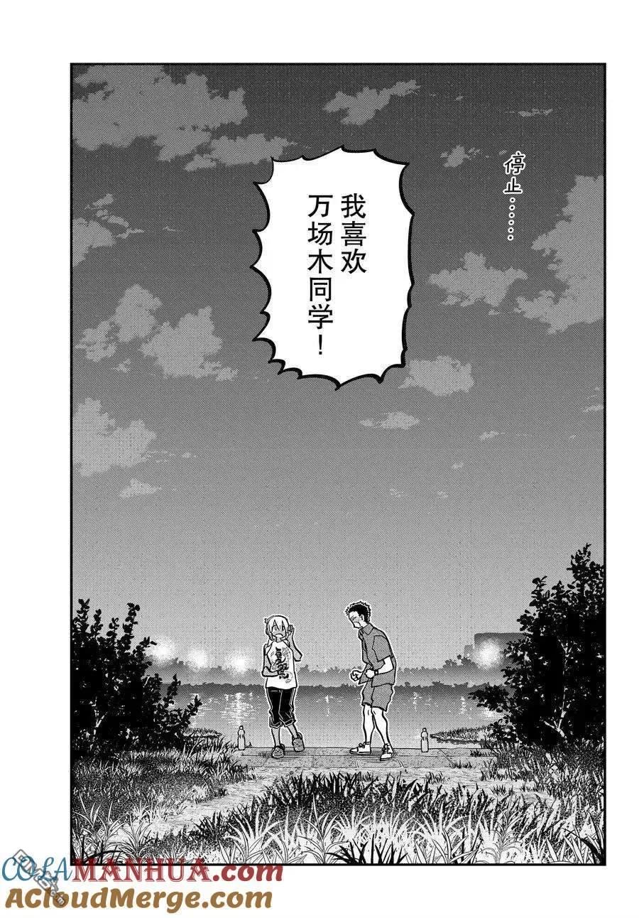 古见同学是沟通鲁蛇。 第399话 试看版 第14页