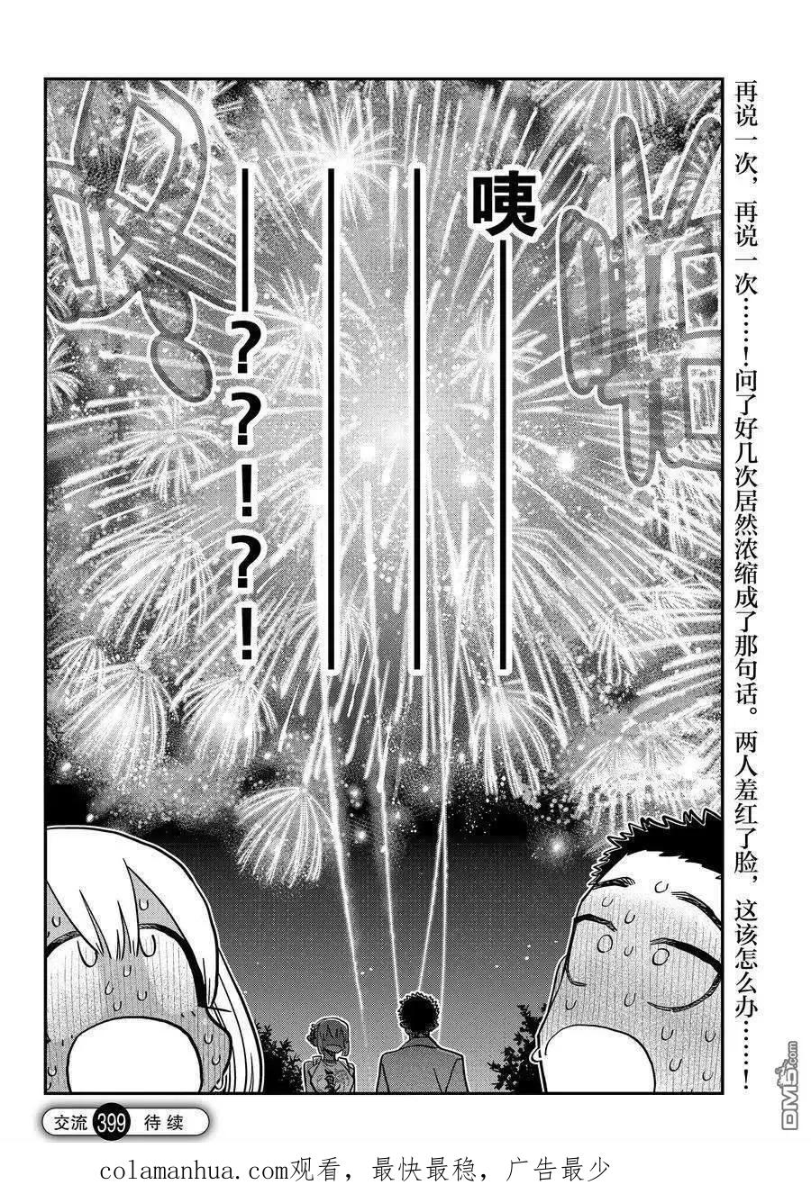 古见同学是沟通鲁蛇。 第399话 试看版 第17页