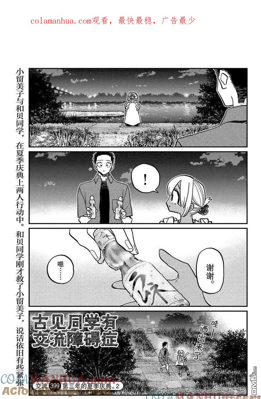 古见同学是沟通鲁蛇。 第399话 试看版 第1页