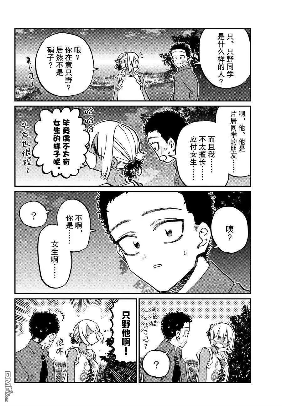 古见同学是沟通鲁蛇。 第399话 试看版 第5页