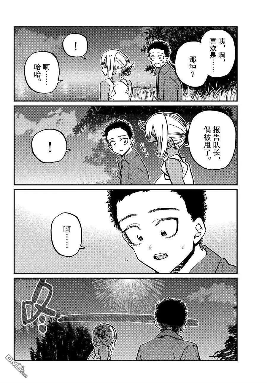 古见同学是沟通鲁蛇。 第399话 试看版 第9页