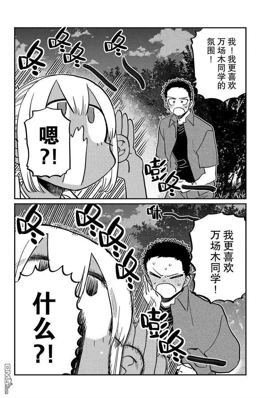 古见同学是沟通鲁蛇。 第399话 试看版 第13页