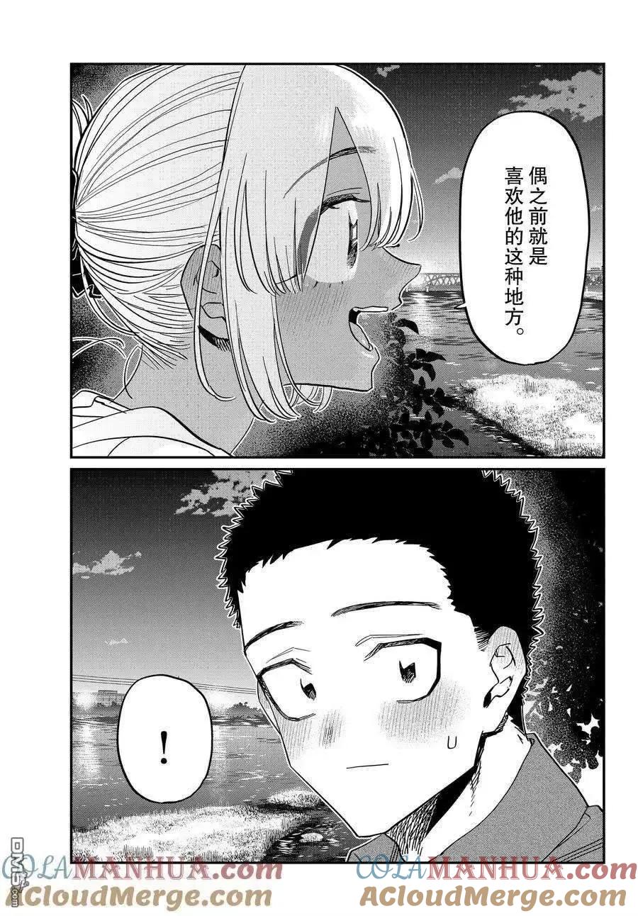 古见同学是沟通鲁蛇。 第399话 试看版 第8页
