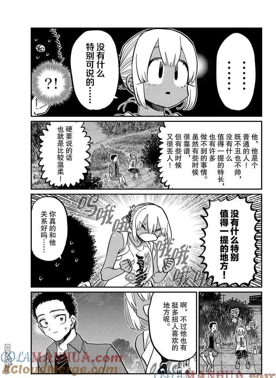 古见同学是沟通鲁蛇。 第399话 试看版 第6页
