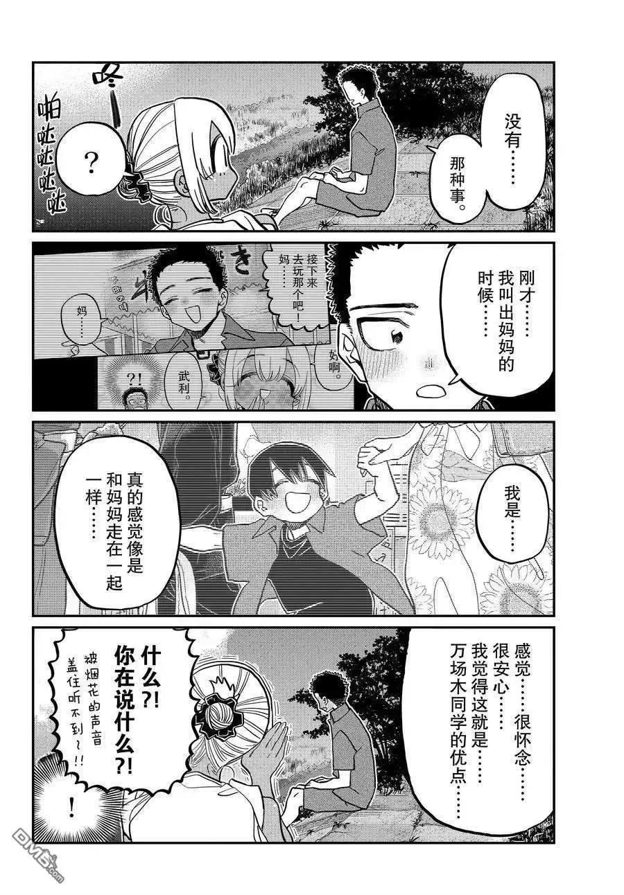 古见同学是沟通鲁蛇。 第399话 试看版 第11页