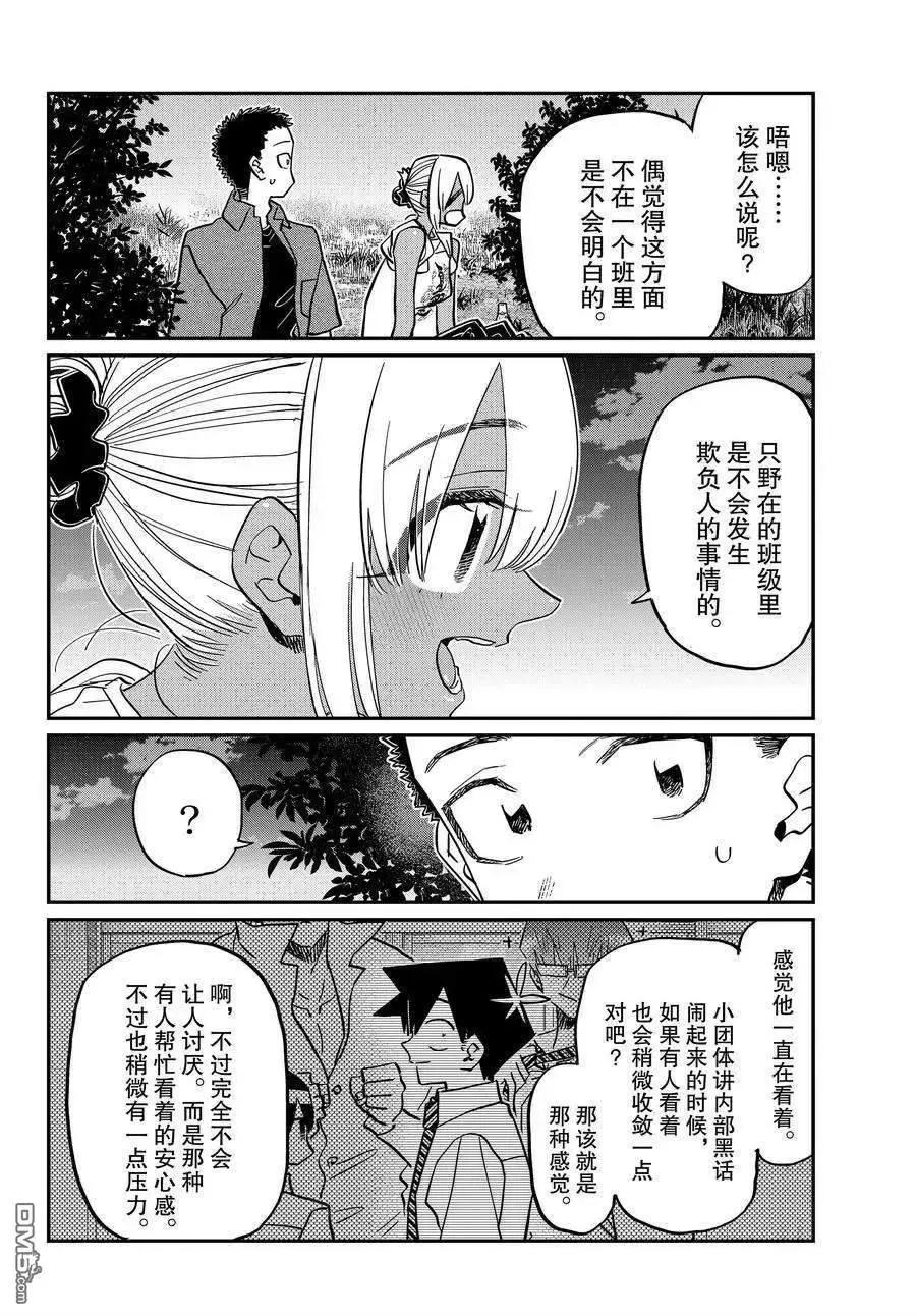 古见同学是沟通鲁蛇。 第399话 试看版 第7页