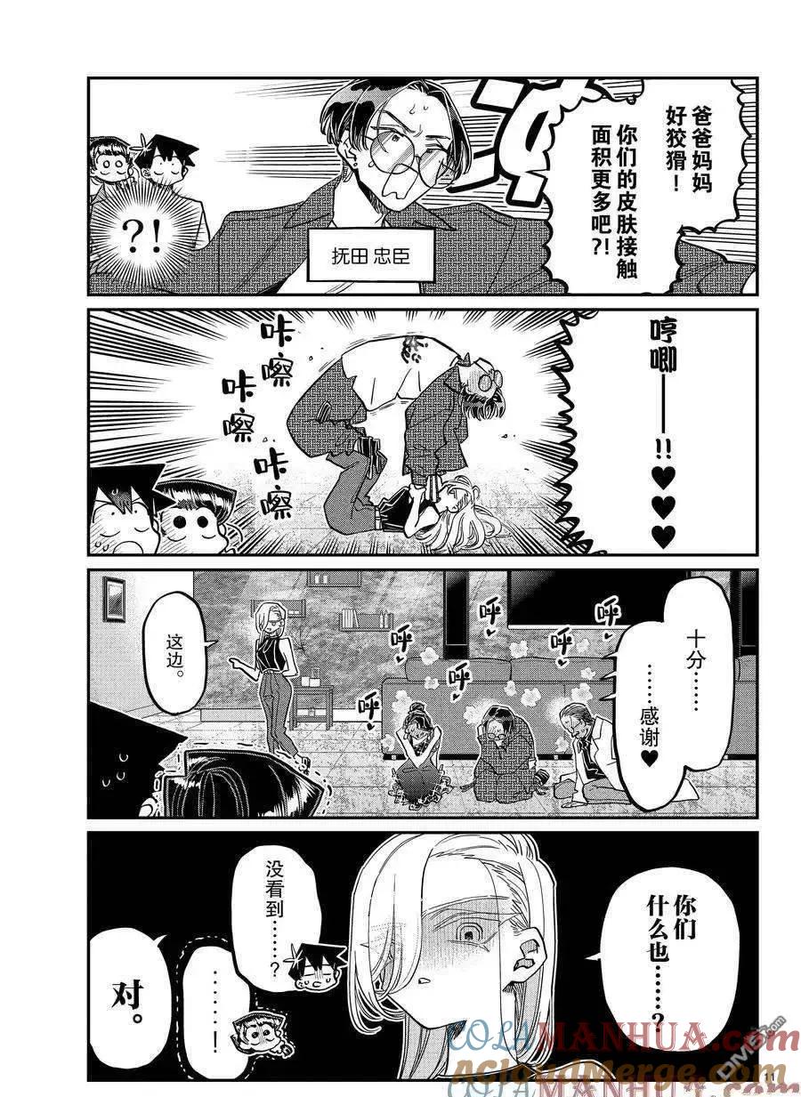 古见同学是沟通鲁蛇。 第400话 试看版 第10页