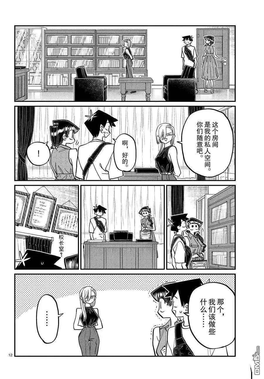 古见同学是沟通鲁蛇。 第400话 试看版 第11页