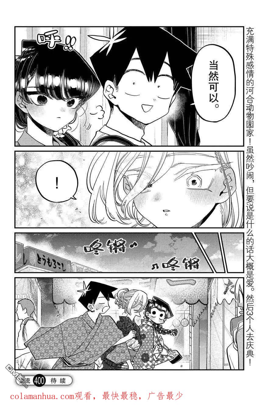 古见同学是沟通鲁蛇。 第400话 试看版 第17页