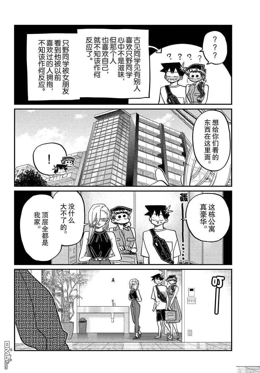 古见同学是沟通鲁蛇。 第400话 试看版 第5页