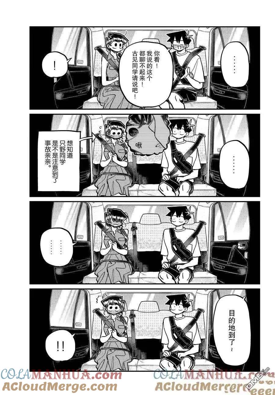 古见同学是沟通鲁蛇。 第400话 试看版 第2页