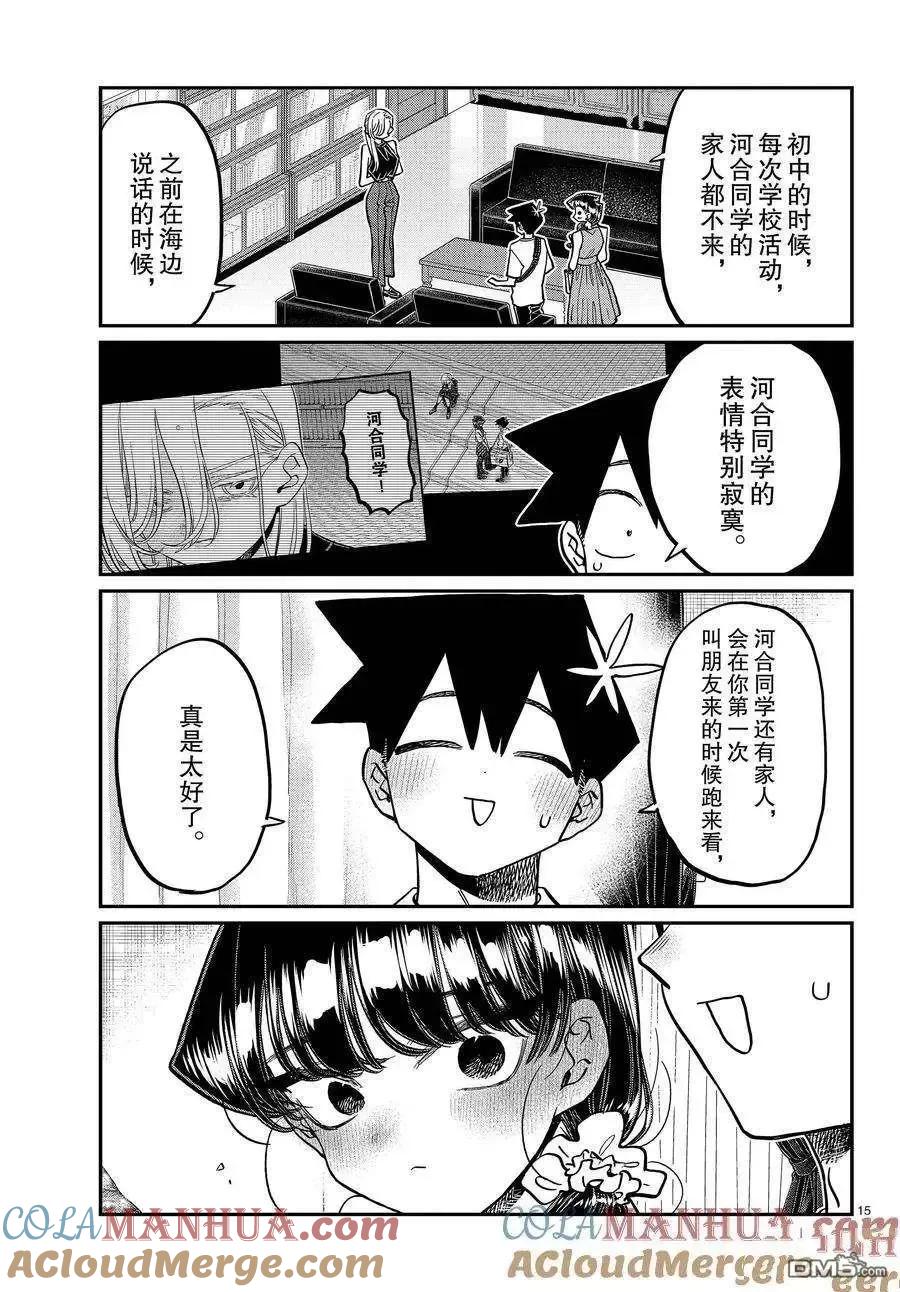 古见同学是沟通鲁蛇。 第400话 试看版 第14页