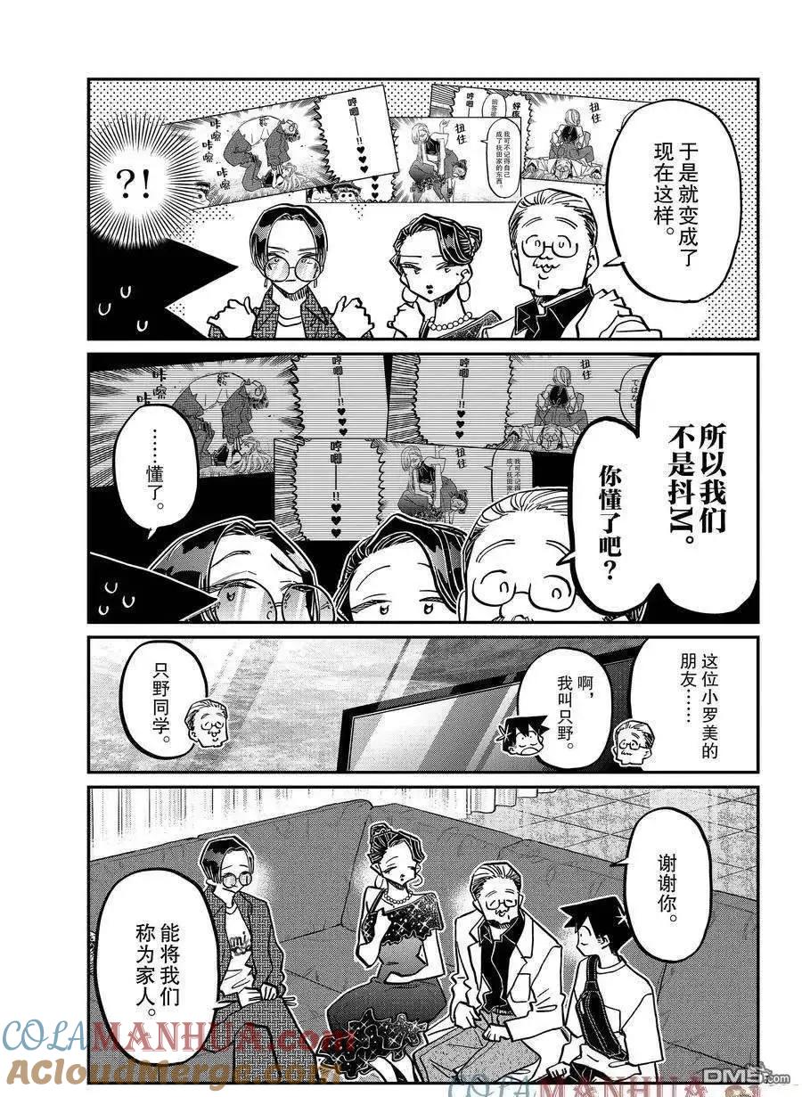 古见同学是沟通鲁蛇。 第401话 试看版 第7页