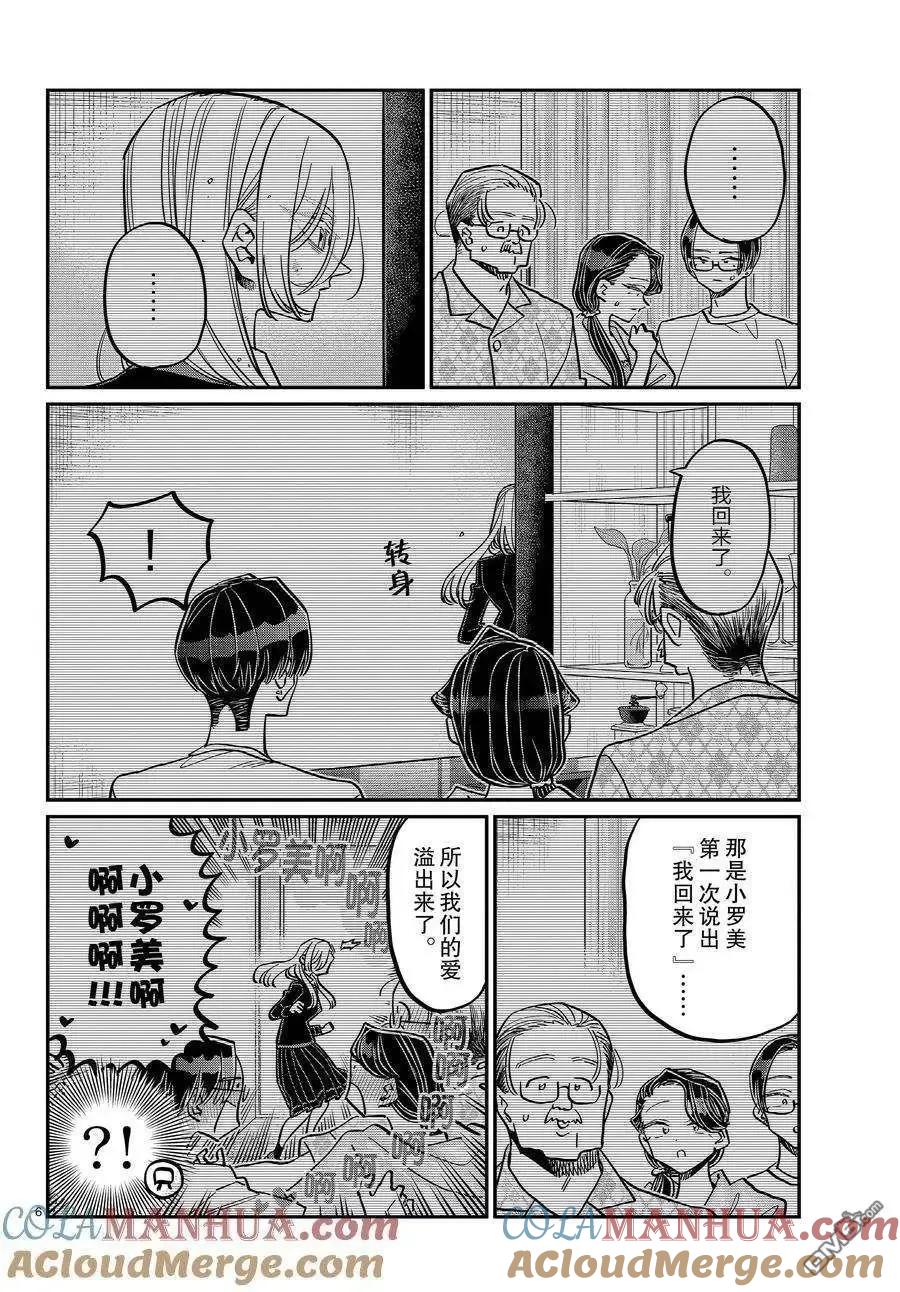 古见同学是沟通鲁蛇。 第401话 试看版 第6页
