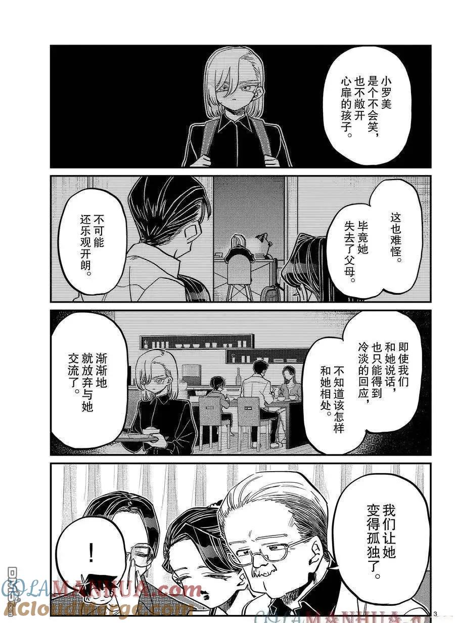 古见同学是沟通鲁蛇。 第401话 试看版 第3页