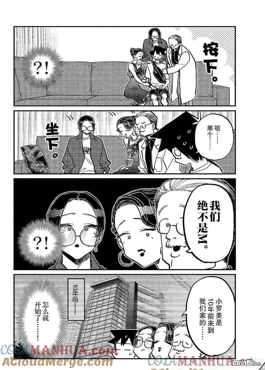 古见同学是沟通鲁蛇。 第401话 试看版 第2页