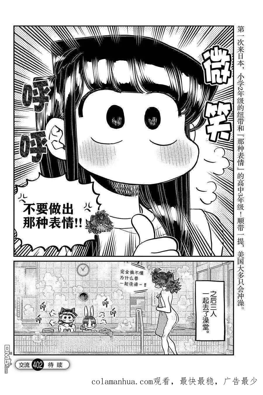 古见同学是沟通鲁蛇。 第402话 试看版 第18页