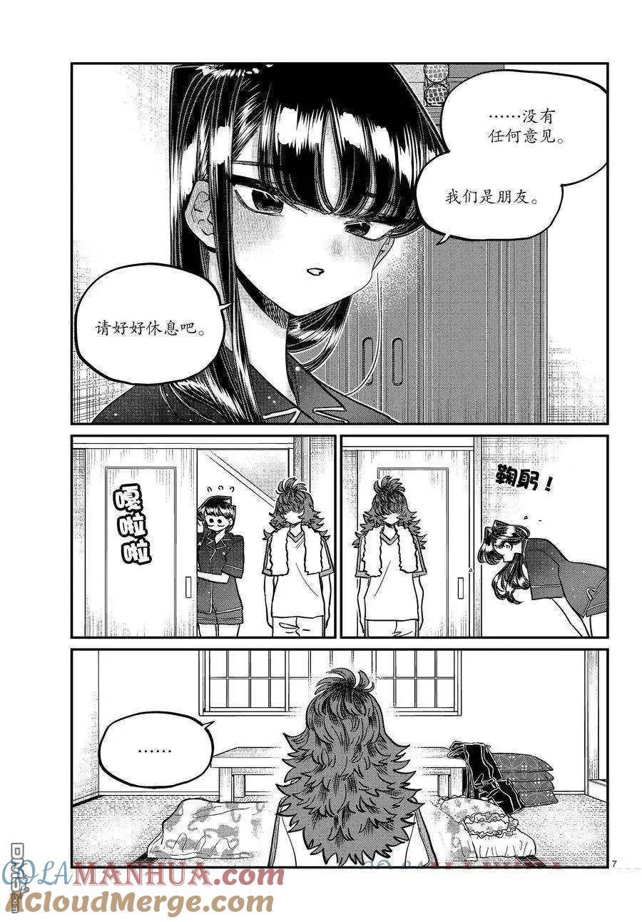 古见同学是沟通鲁蛇。 第402话 试看版 第7页