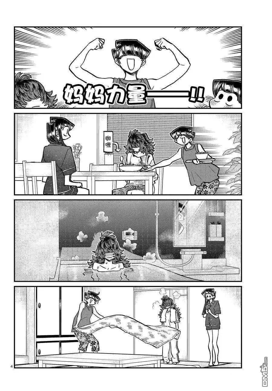 古见同学是沟通鲁蛇。 第402话 试看版 第4页