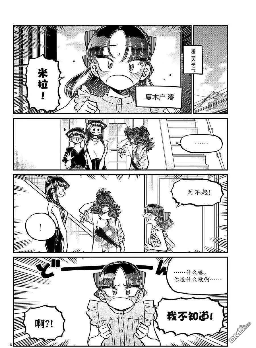 古见同学是沟通鲁蛇。 第402话 试看版 第16页