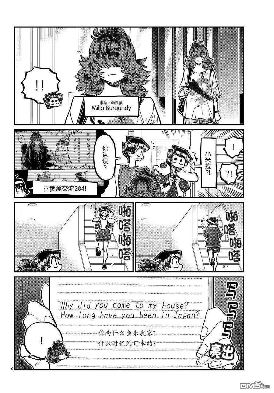 古见同学是沟通鲁蛇。 第402话 试看版 第2页