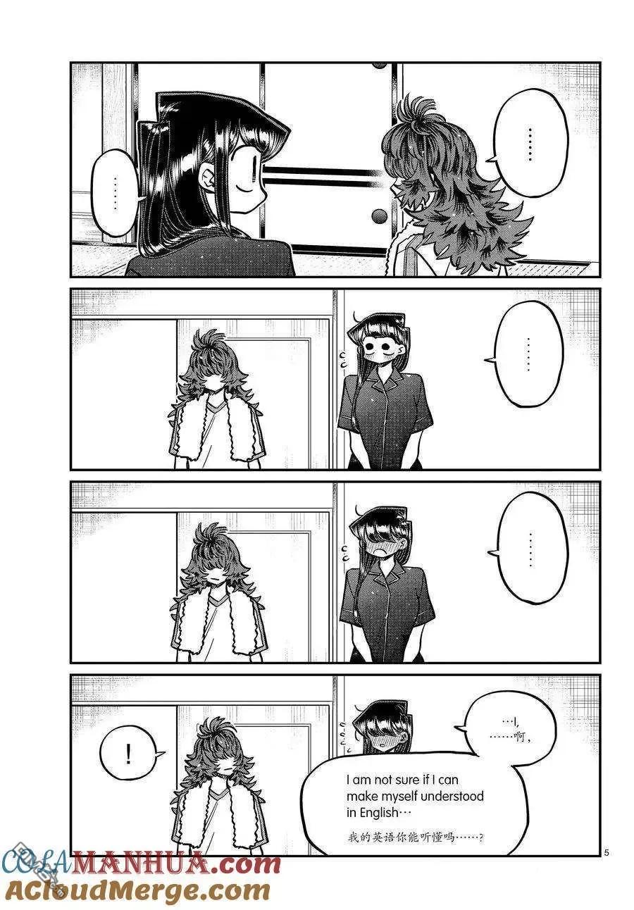 古见同学是沟通鲁蛇。 第402话 试看版 第5页