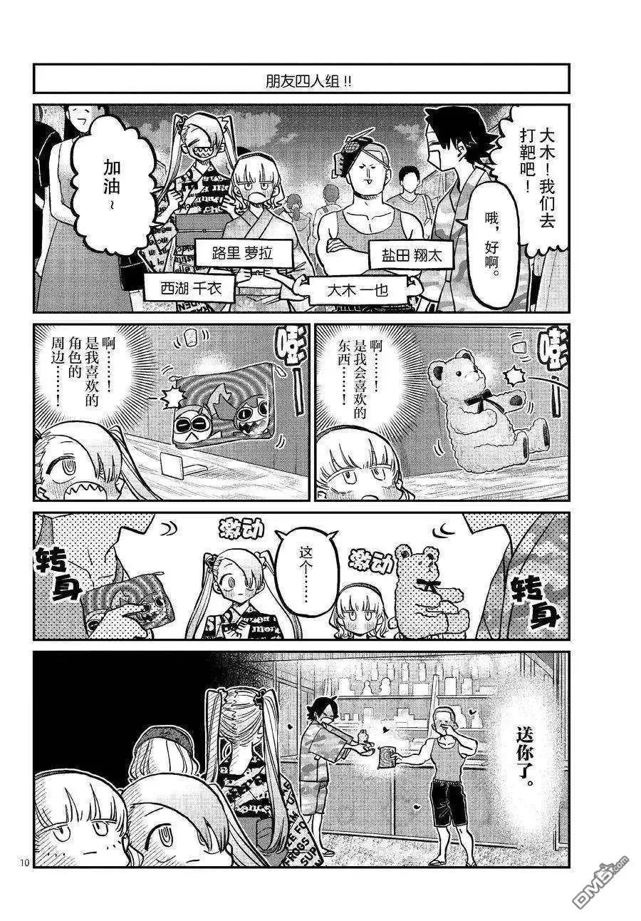 古见同学是沟通鲁蛇。 第403话 试看版 第10页