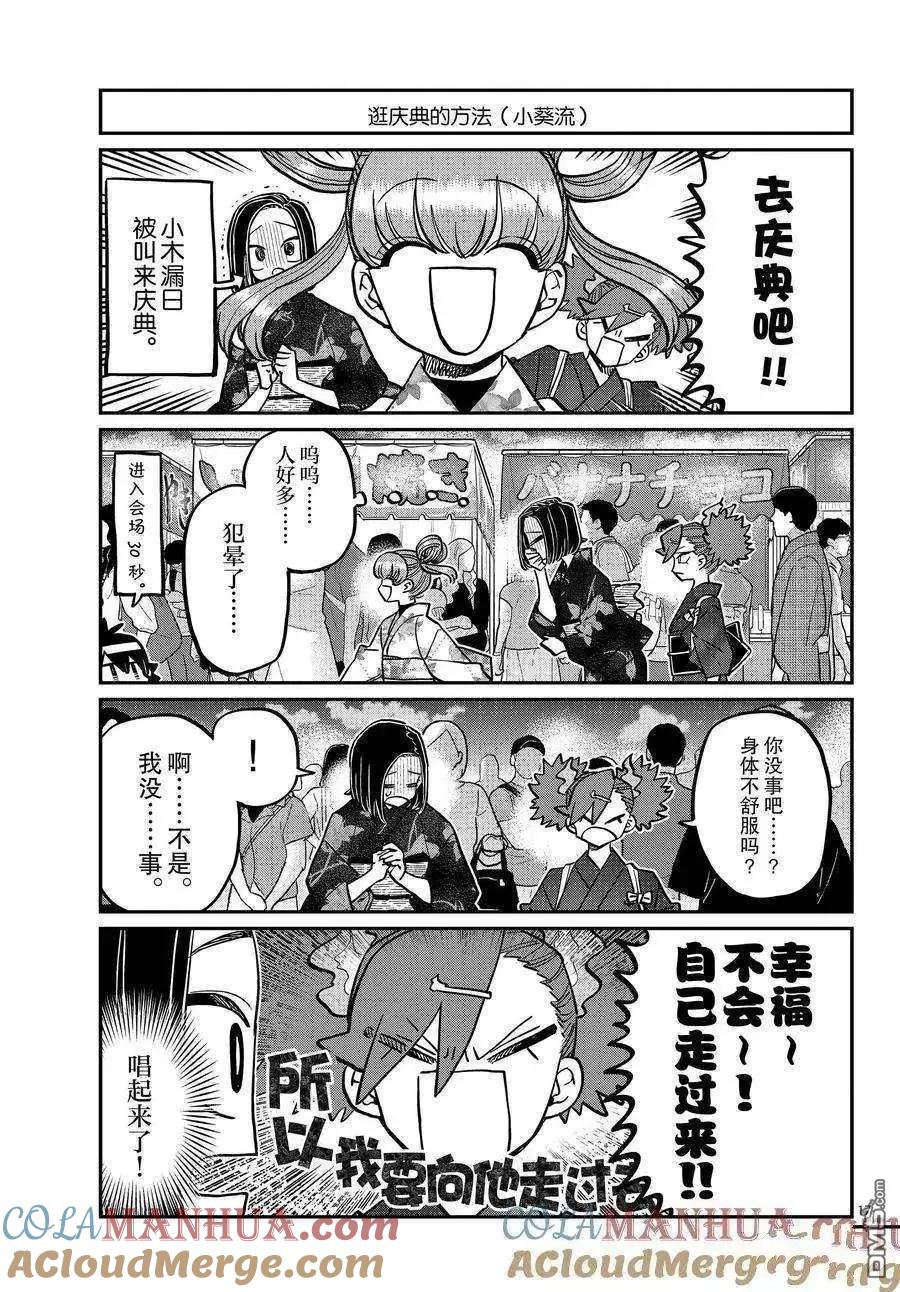 古见同学是沟通鲁蛇。 第403话 试看版 第17页