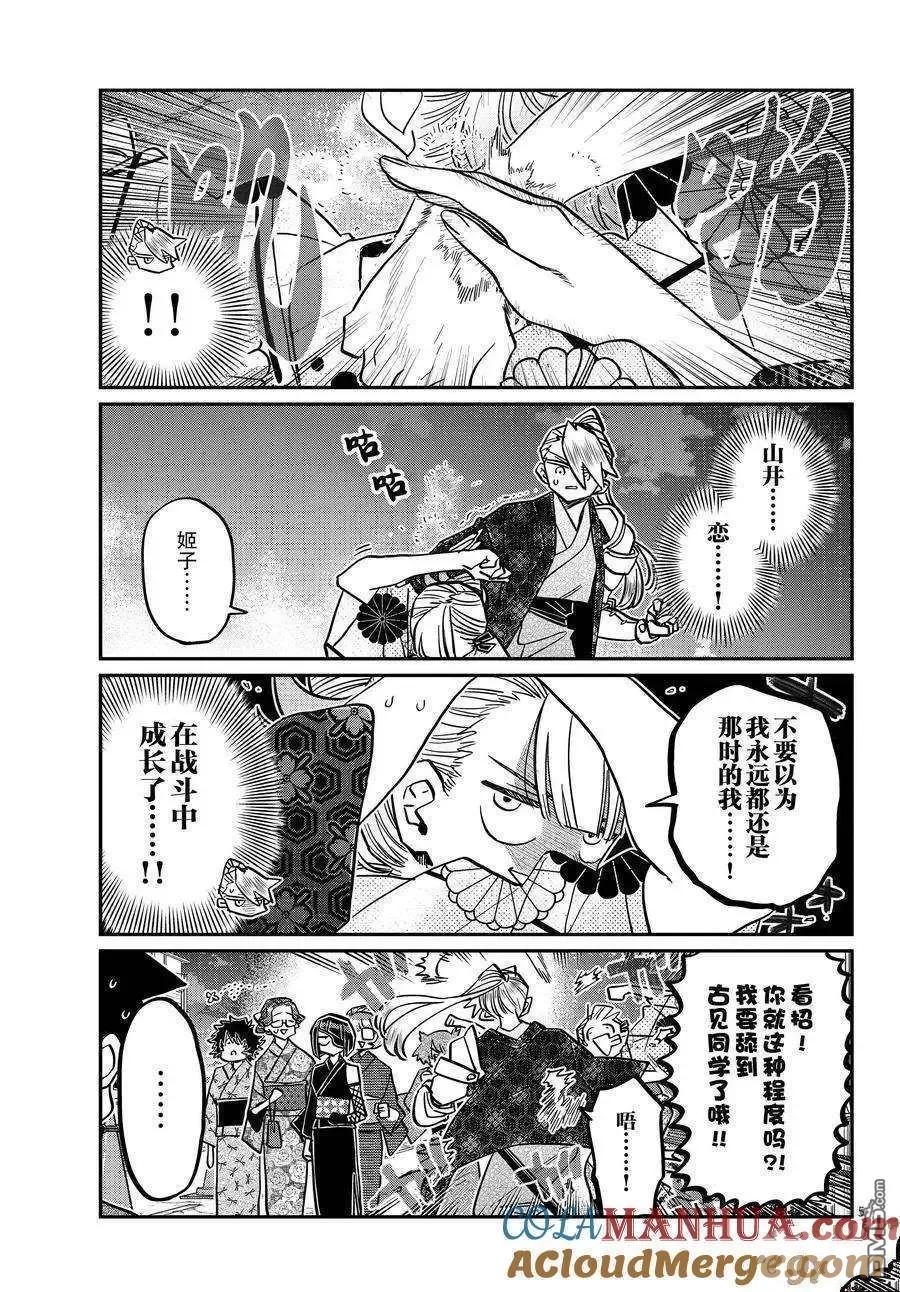 古见同学是沟通鲁蛇。 第403话 试看版 第5页