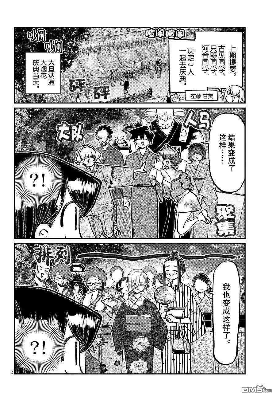 古见同学是沟通鲁蛇。 第403话 试看版 第2页