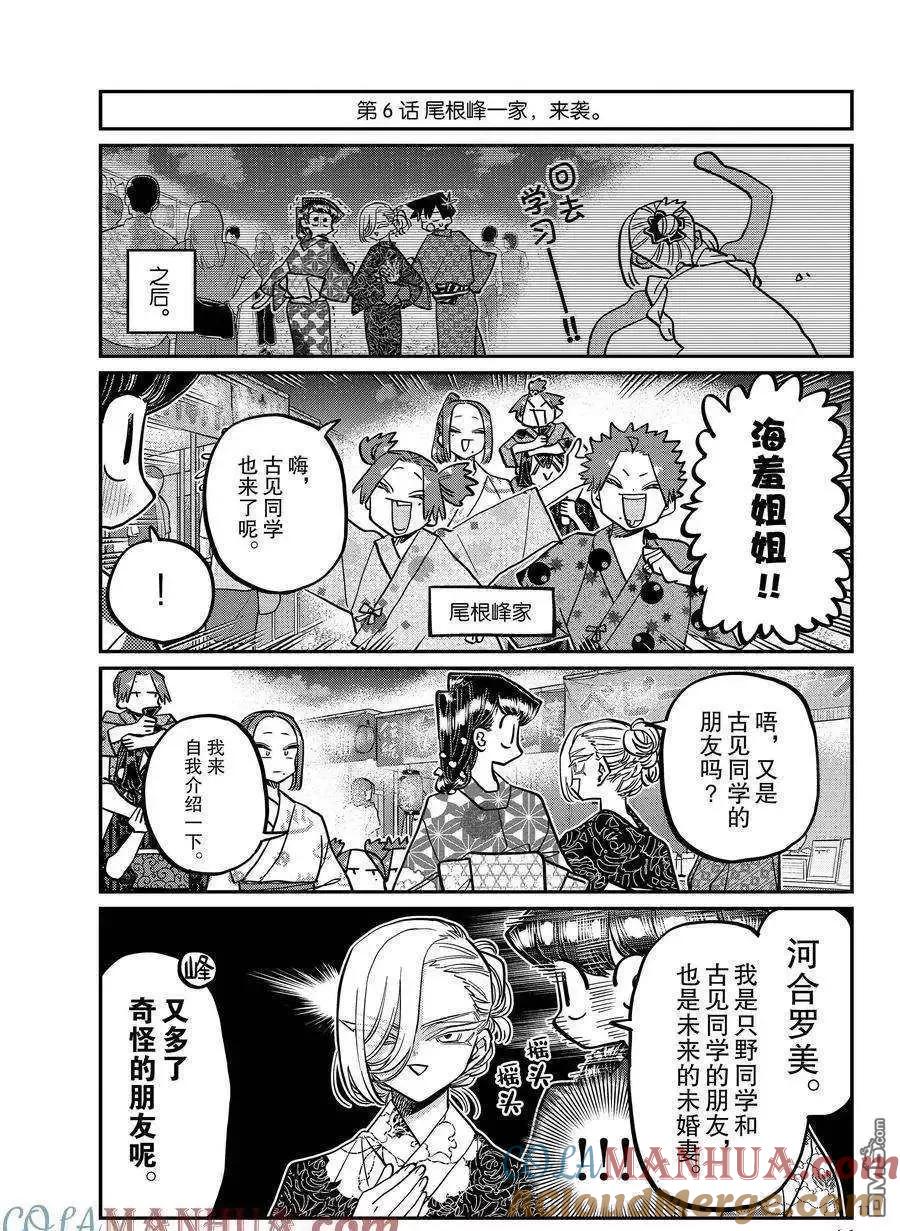古见同学是沟通鲁蛇。 第403话 试看版 第11页
