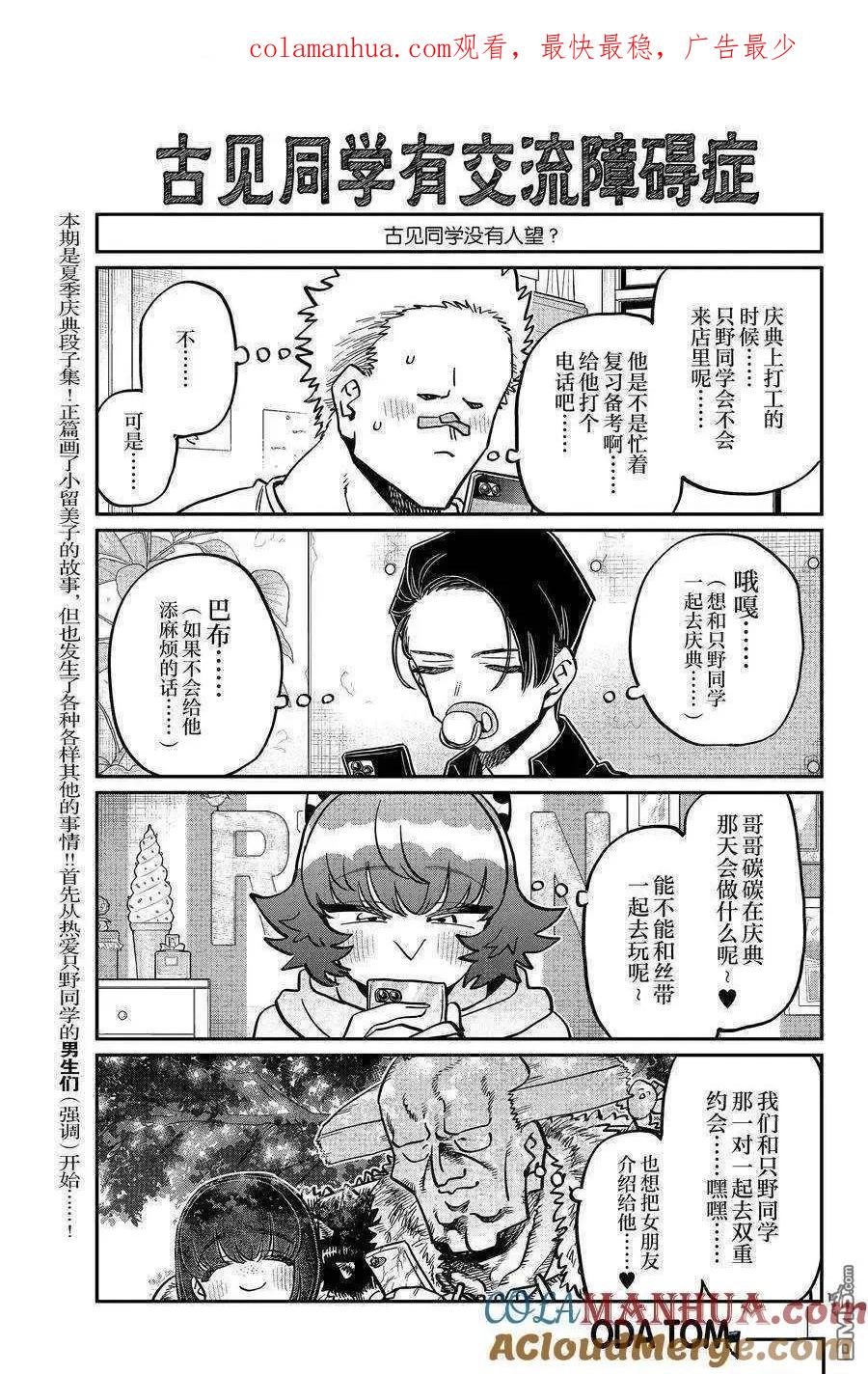 古见同学是沟通鲁蛇。 第403话 试看版 第1页