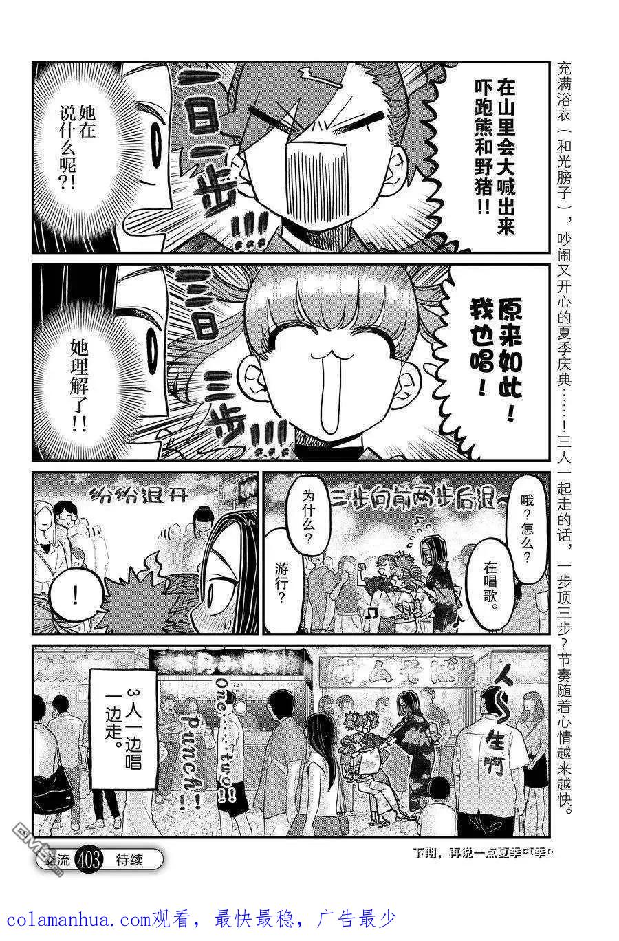 古见同学是沟通鲁蛇。 第403话 试看版 第18页