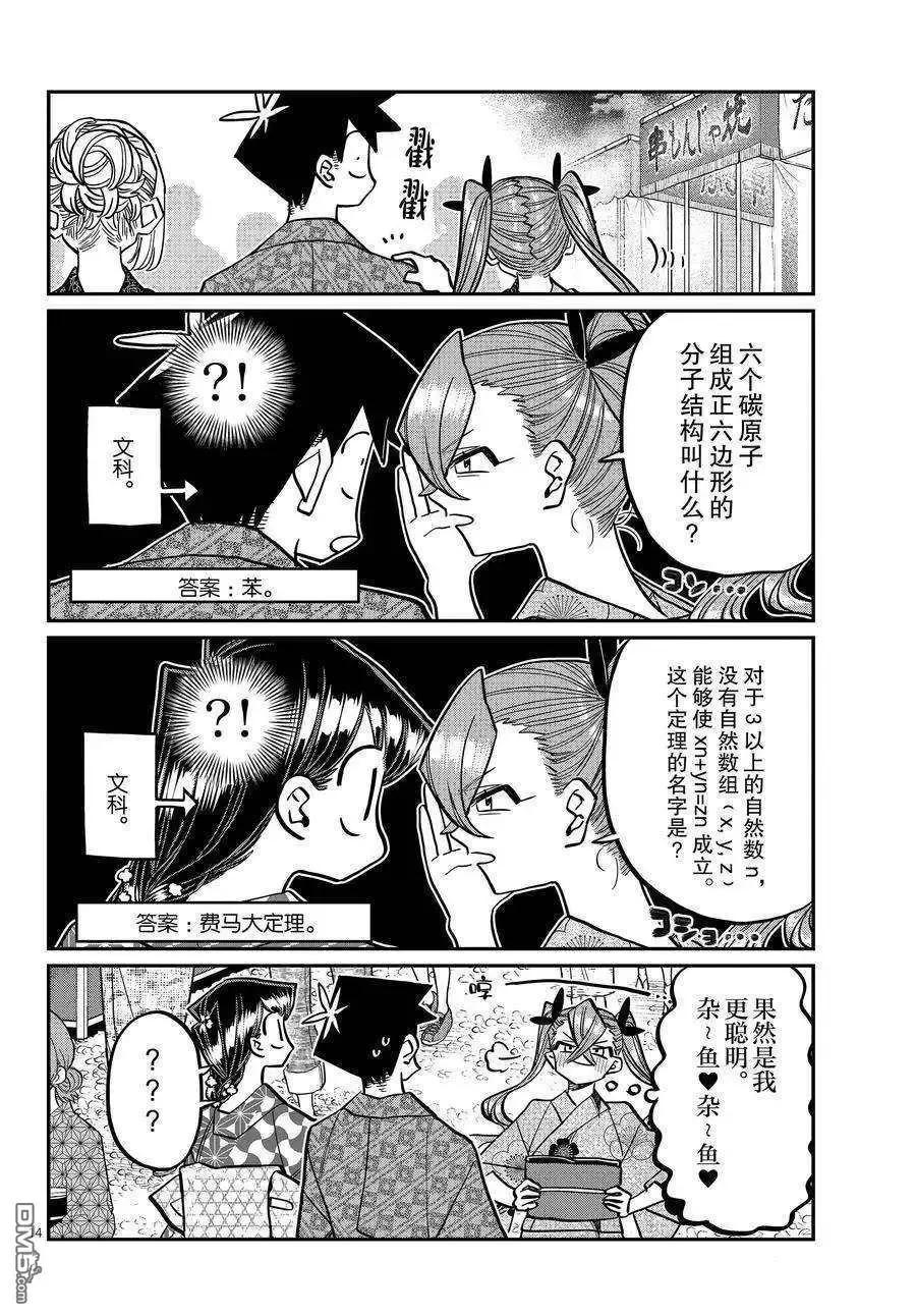 古见同学是沟通鲁蛇。 第403话 试看版 第14页