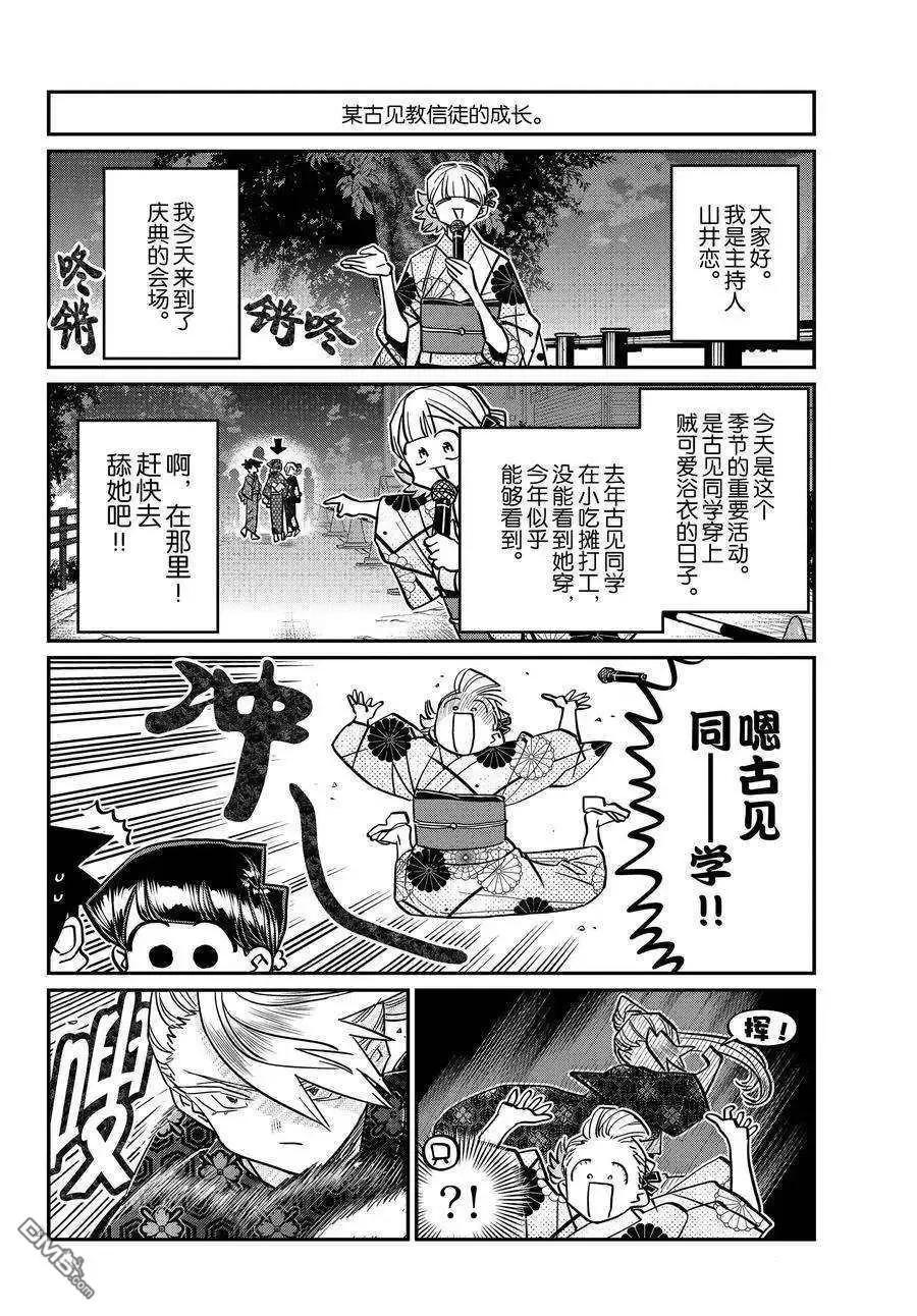 古见同学是沟通鲁蛇。 第403话 试看版 第4页