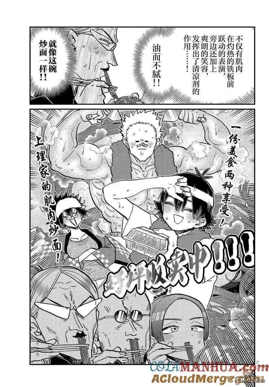古见同学是沟通鲁蛇。 第403话 试看版 第7页