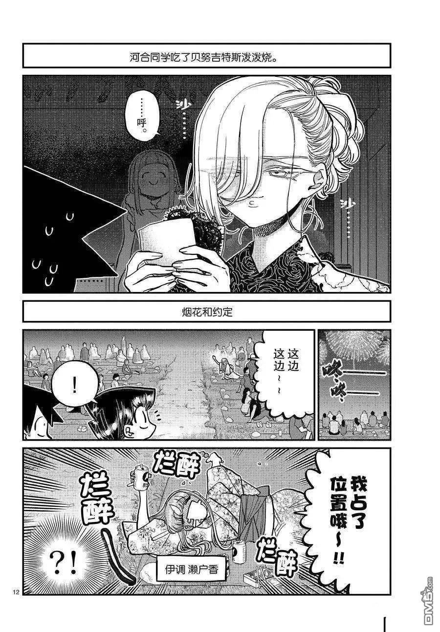 古见同学是沟通鲁蛇。 第404话 试看版 第12页