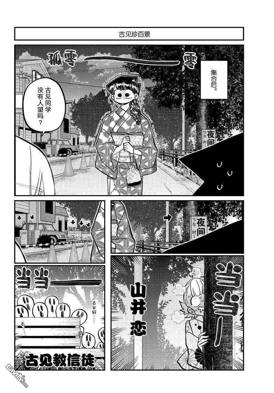 古见同学是沟通鲁蛇。 第404话 试看版 第4页
