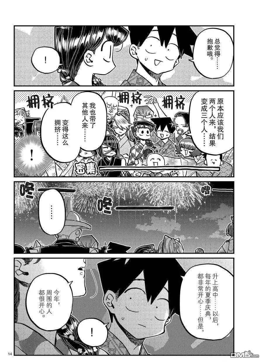 古见同学是沟通鲁蛇。 第404话 试看版 第14页
