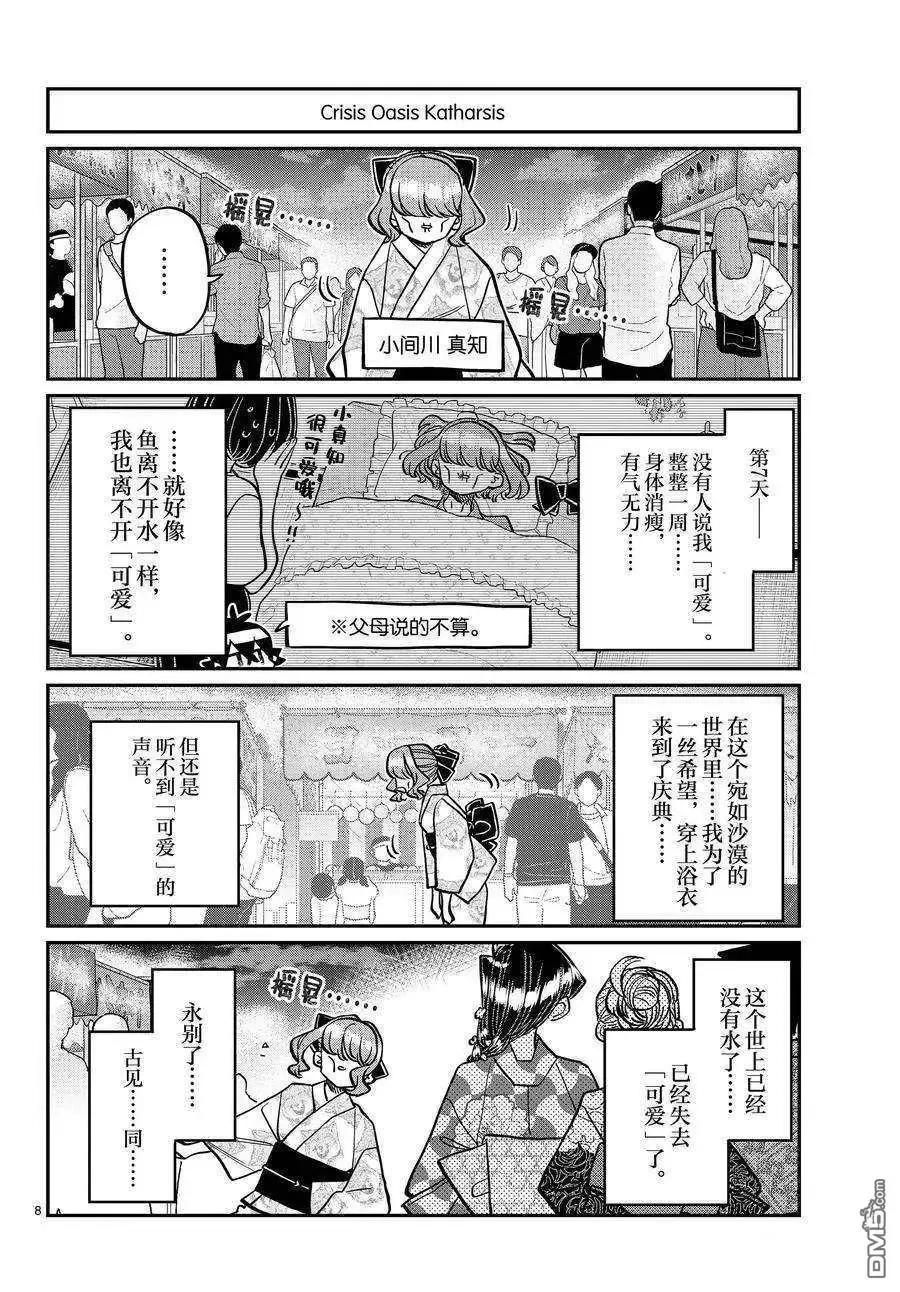 古见同学是沟通鲁蛇。 第404话 试看版 第8页