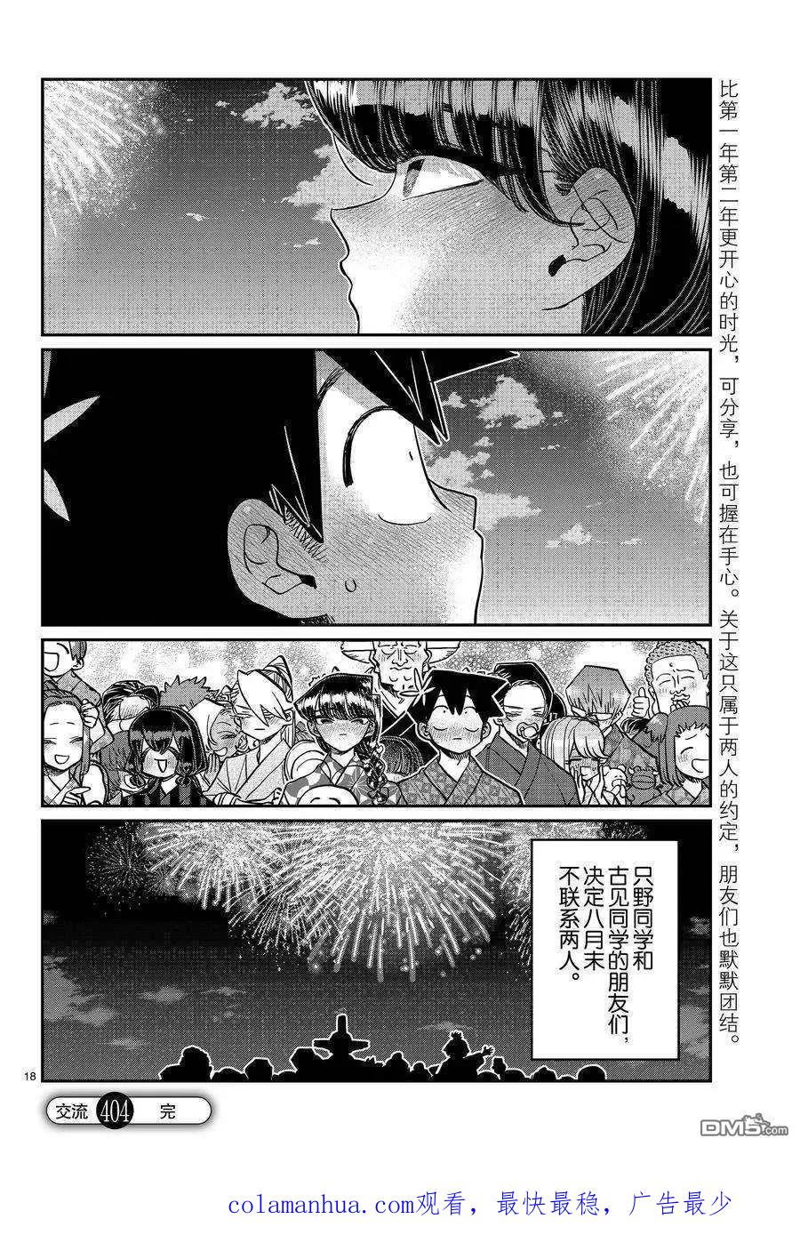 古见同学是沟通鲁蛇。 第404话 试看版 第18页