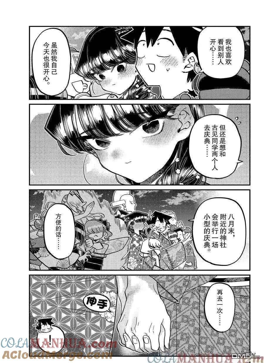 古见同学是沟通鲁蛇。 第404话 试看版 第17页