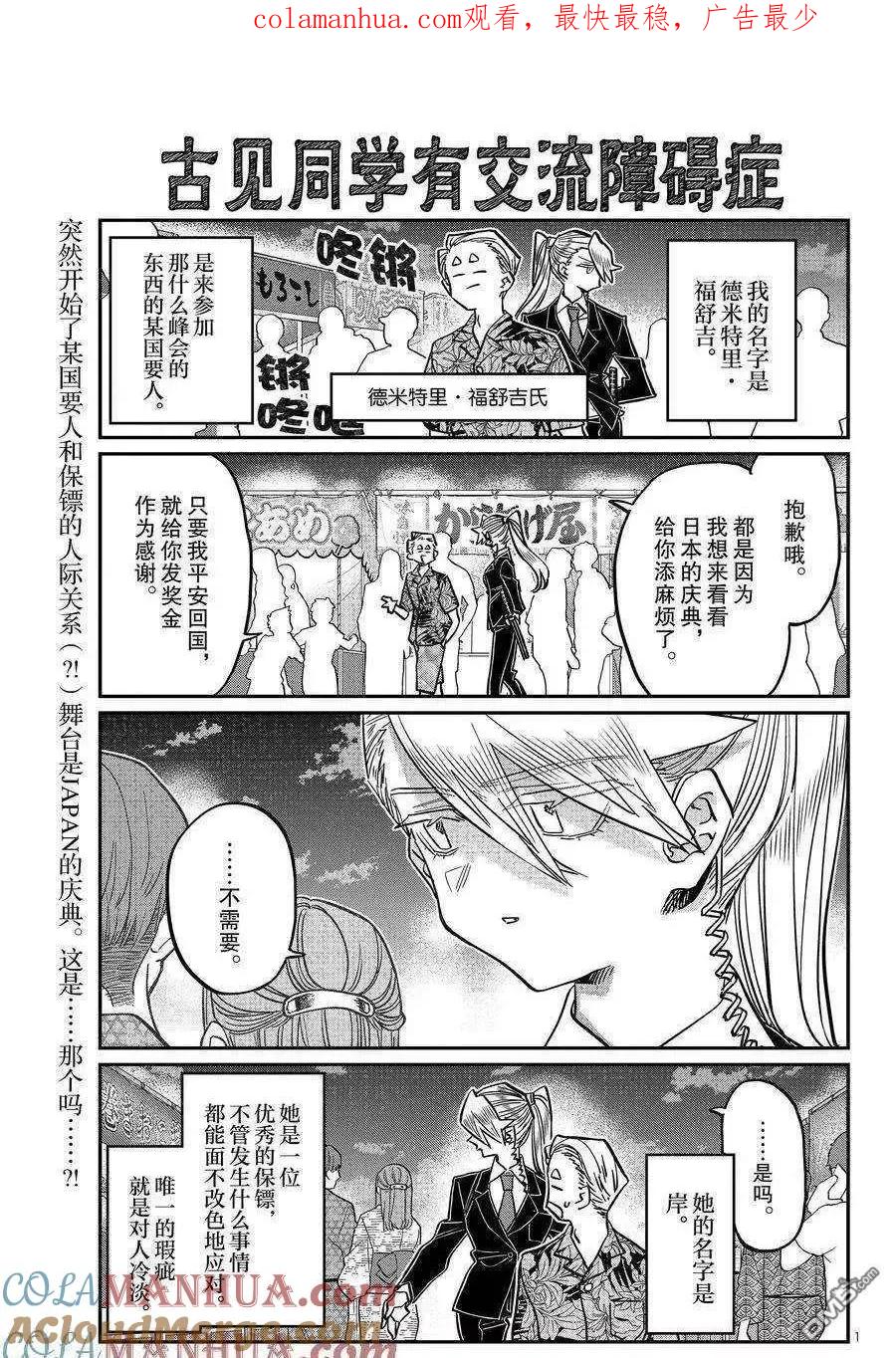 古见同学是沟通鲁蛇。 第405话 试看版 第1页