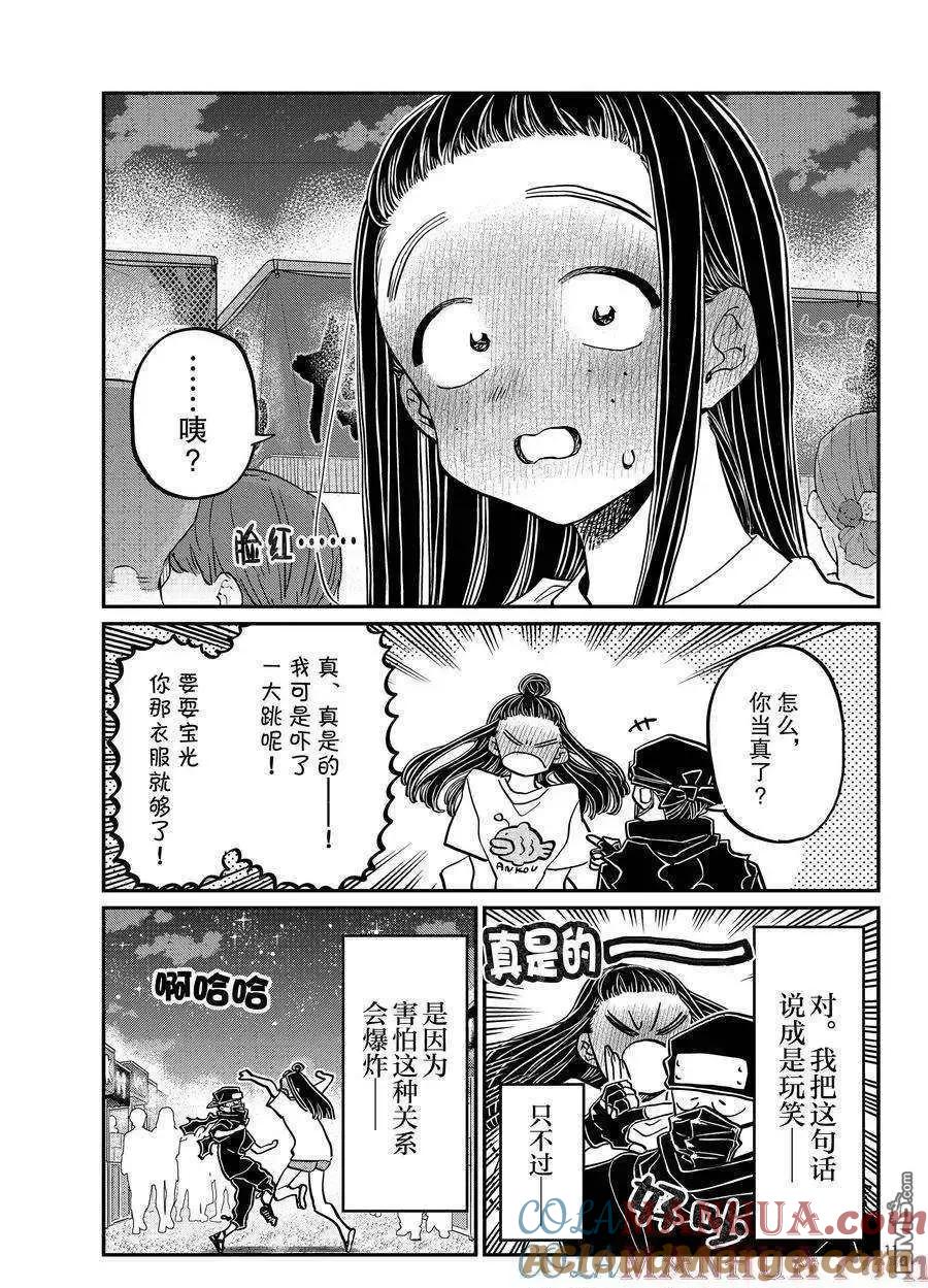 古见同学是沟通鲁蛇。 第405话 试看版 第11页