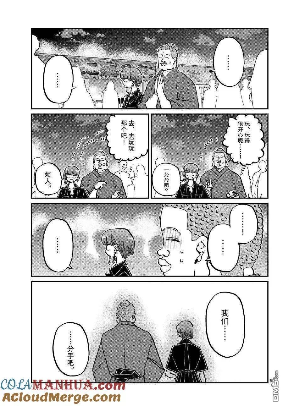 古见同学是沟通鲁蛇。 第405话 试看版 第5页