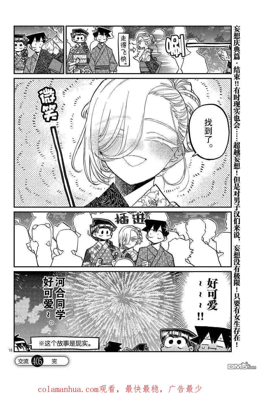 古见同学是沟通鲁蛇。 第405话 试看版 第18页