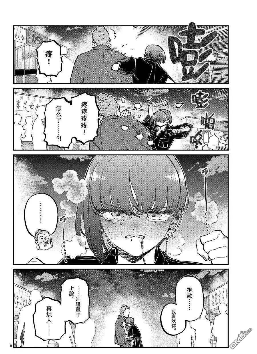 古见同学是沟通鲁蛇。 第405话 试看版 第6页