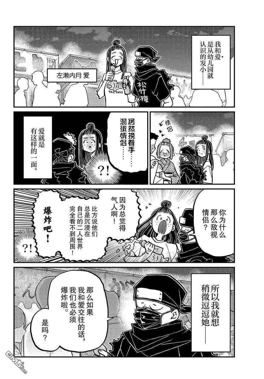 古见同学是沟通鲁蛇。 第405话 试看版 第10页