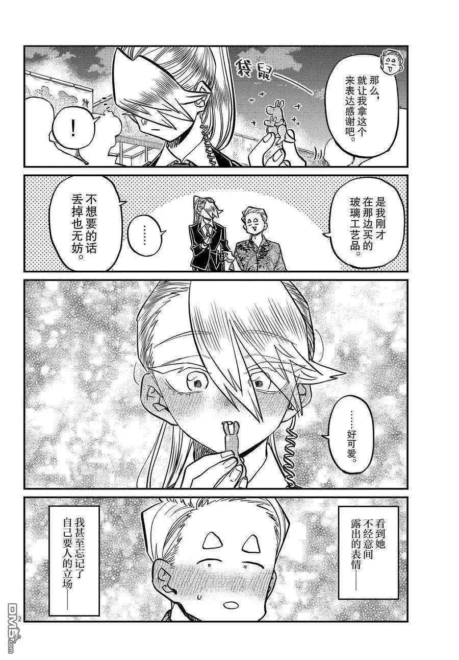 古见同学是沟通鲁蛇。 第405话 试看版 第2页